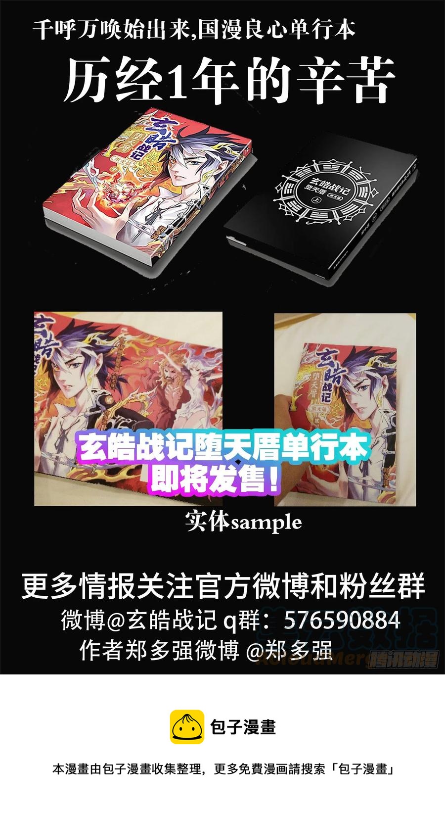 玄皓战记堕天厝韩漫全集-96.杀母元凶-下无删减无遮挡章节图片 