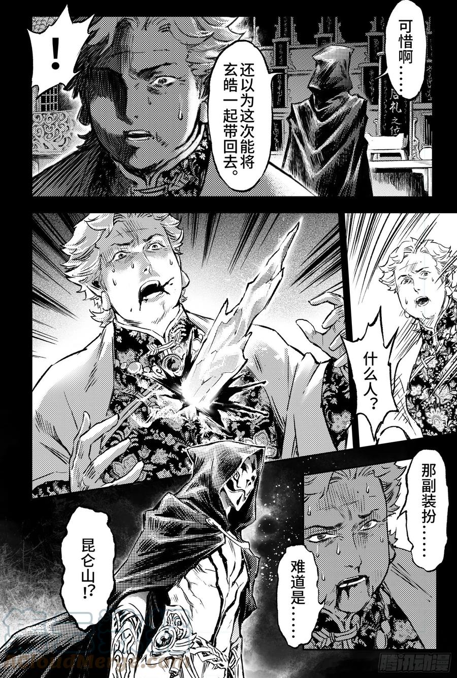玄皓战记堕天厝韩漫全集-96.杀母元凶-下无删减无遮挡章节图片 