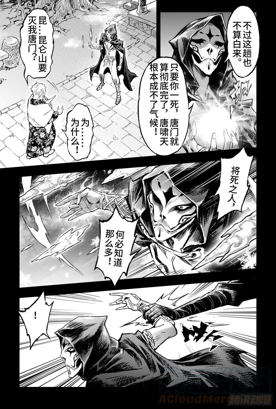 玄皓战记堕天厝韩漫全集-96.杀母元凶-下无删减无遮挡章节图片 