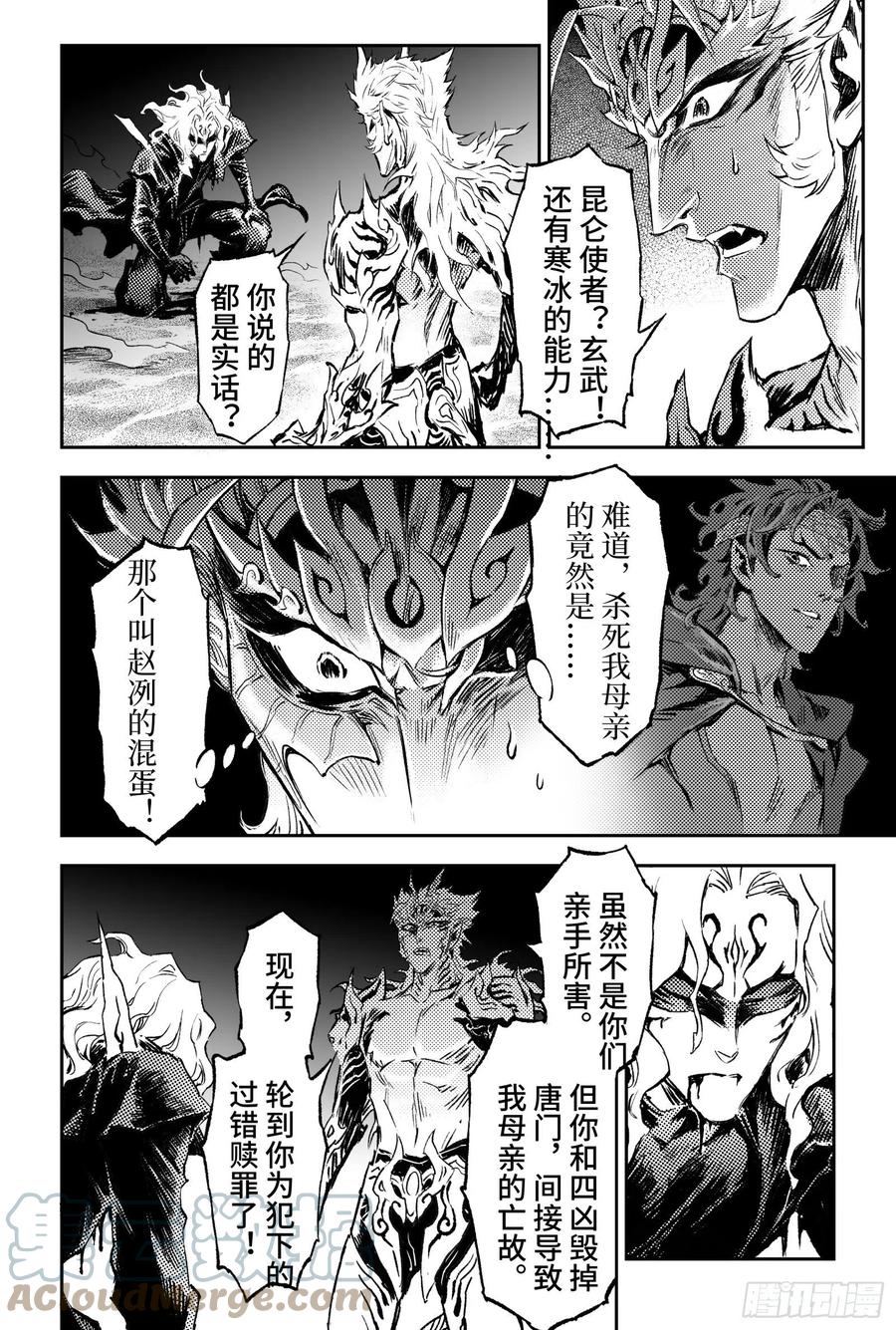 玄皓战记堕天厝韩漫全集-96.杀母元凶-下无删减无遮挡章节图片 