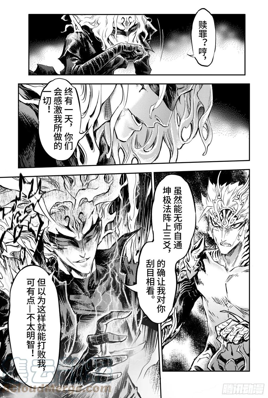 玄皓战记堕天厝韩漫全集-96.杀母元凶-下无删减无遮挡章节图片 