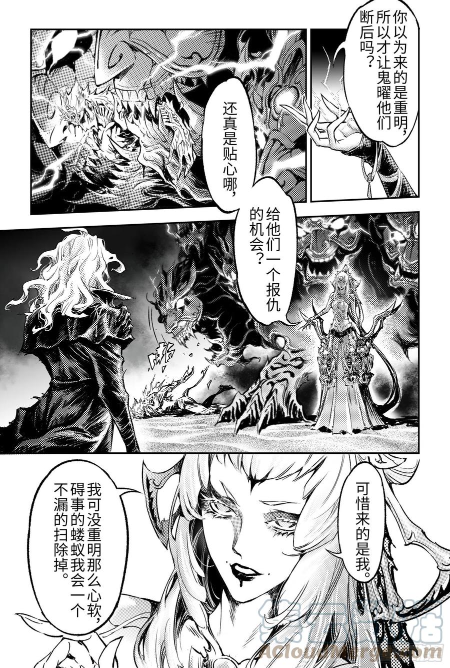 玄皓战记堕天厝韩漫全集-97.狭路相逢-上无删减无遮挡章节图片 