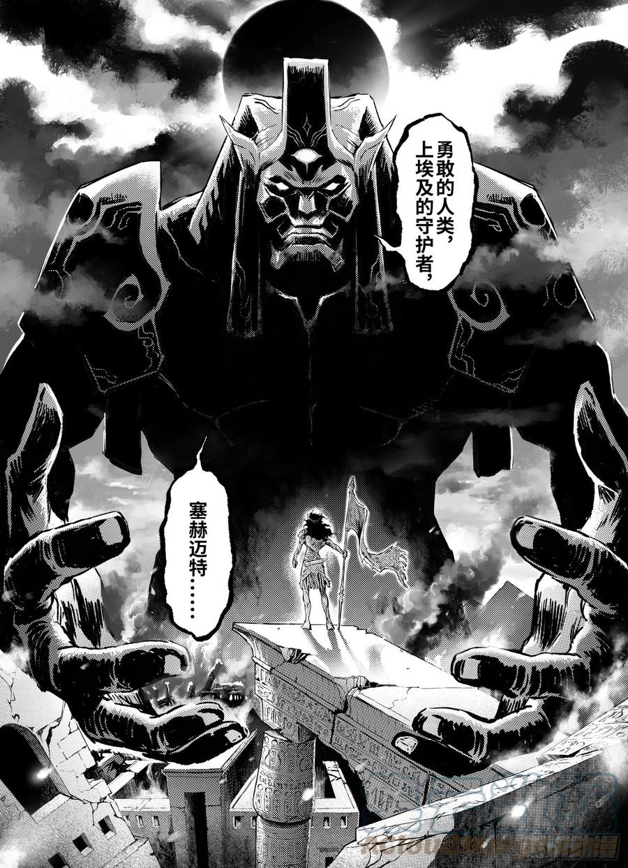 玄皓战记堕天厝韩漫全集-97.狭路相逢-下无删减无遮挡章节图片 