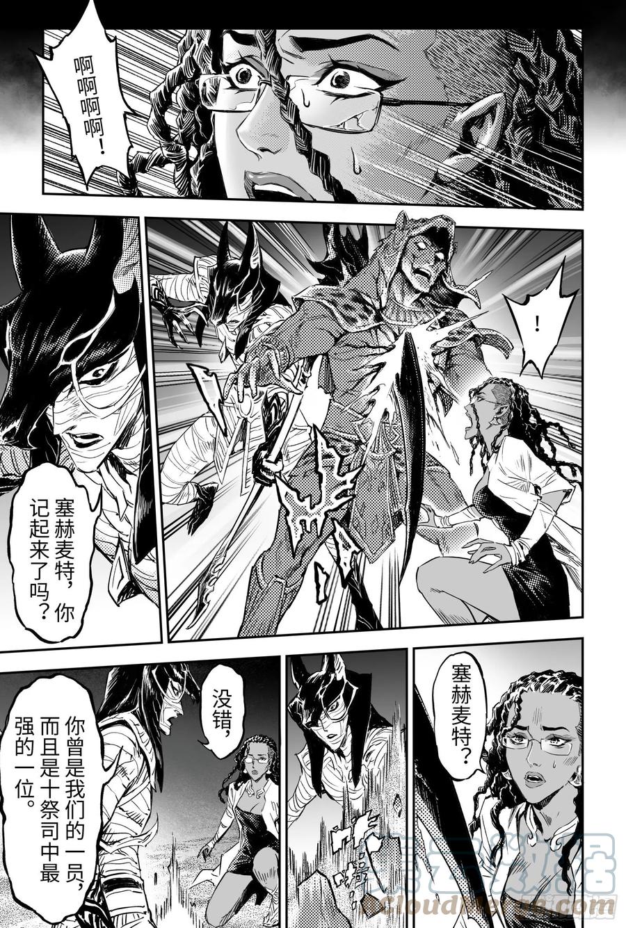 玄皓战记堕天厝韩漫全集-97.狭路相逢-下无删减无遮挡章节图片 