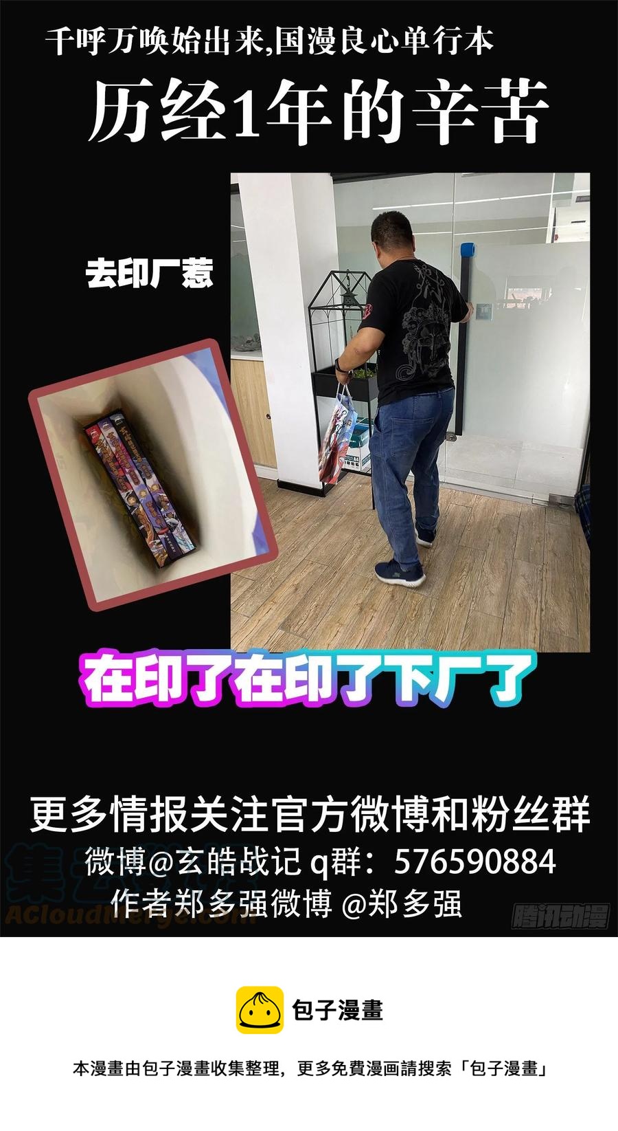 玄皓战记堕天厝韩漫全集-97.狭路相逢-下无删减无遮挡章节图片 