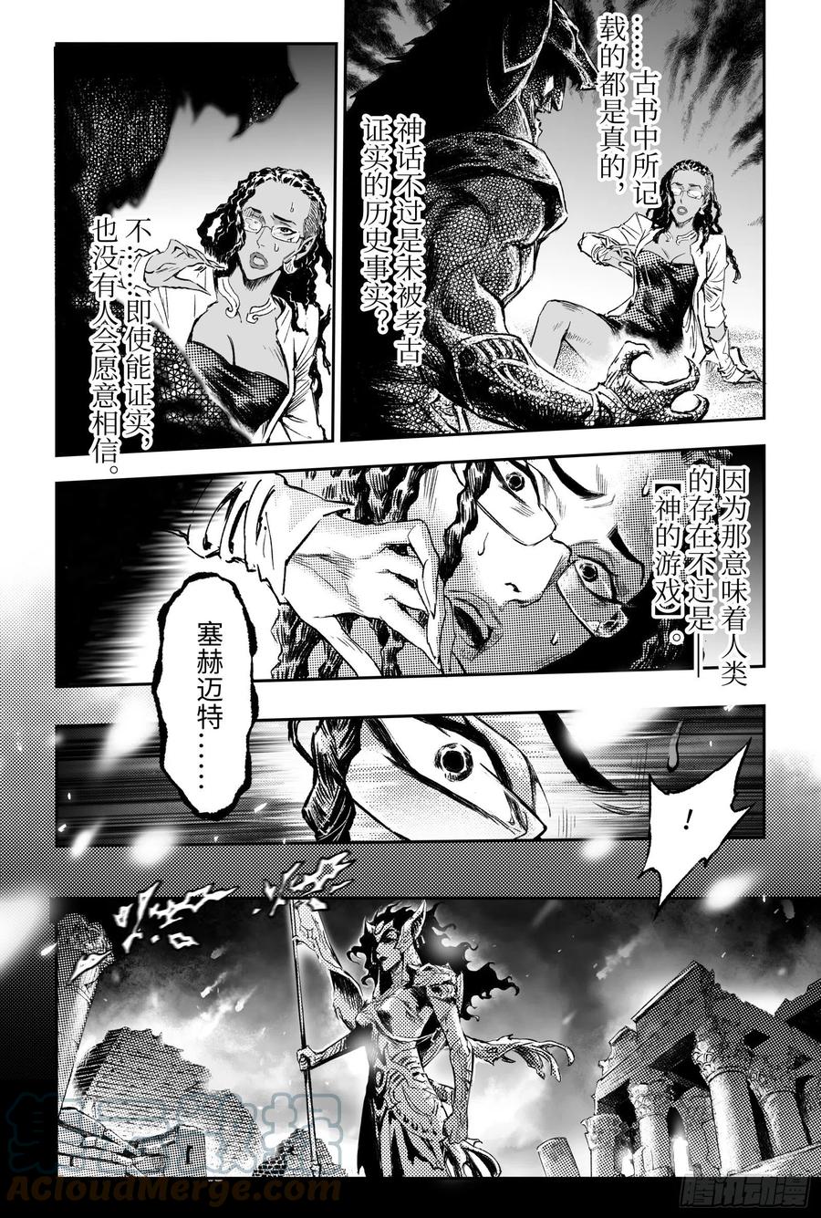 玄皓战记堕天厝韩漫全集-97.狭路相逢-下无删减无遮挡章节图片 
