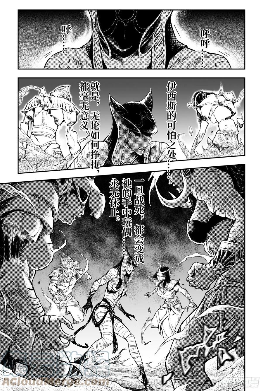 玄皓战记堕天厝韩漫全集-98.不该给予的希望-上无删减无遮挡章节图片 