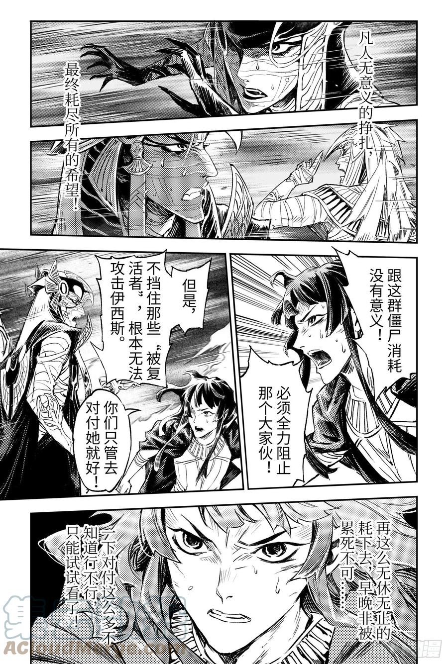 玄皓战记堕天厝韩漫全集-98.不该给予的希望-上无删减无遮挡章节图片 