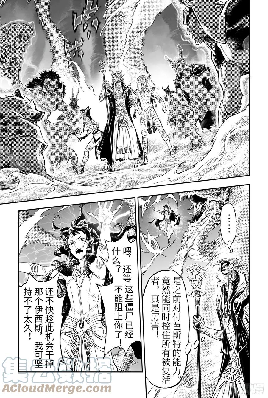 玄皓战记堕天厝韩漫全集-98.不该给予的希望-上无删减无遮挡章节图片 