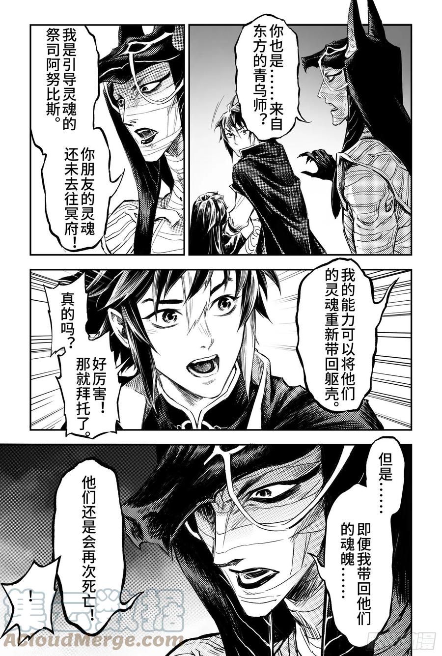 玄皓战记堕天厝韩漫全集-99.不受死亡操控的灵魂-下无删减无遮挡章节图片 