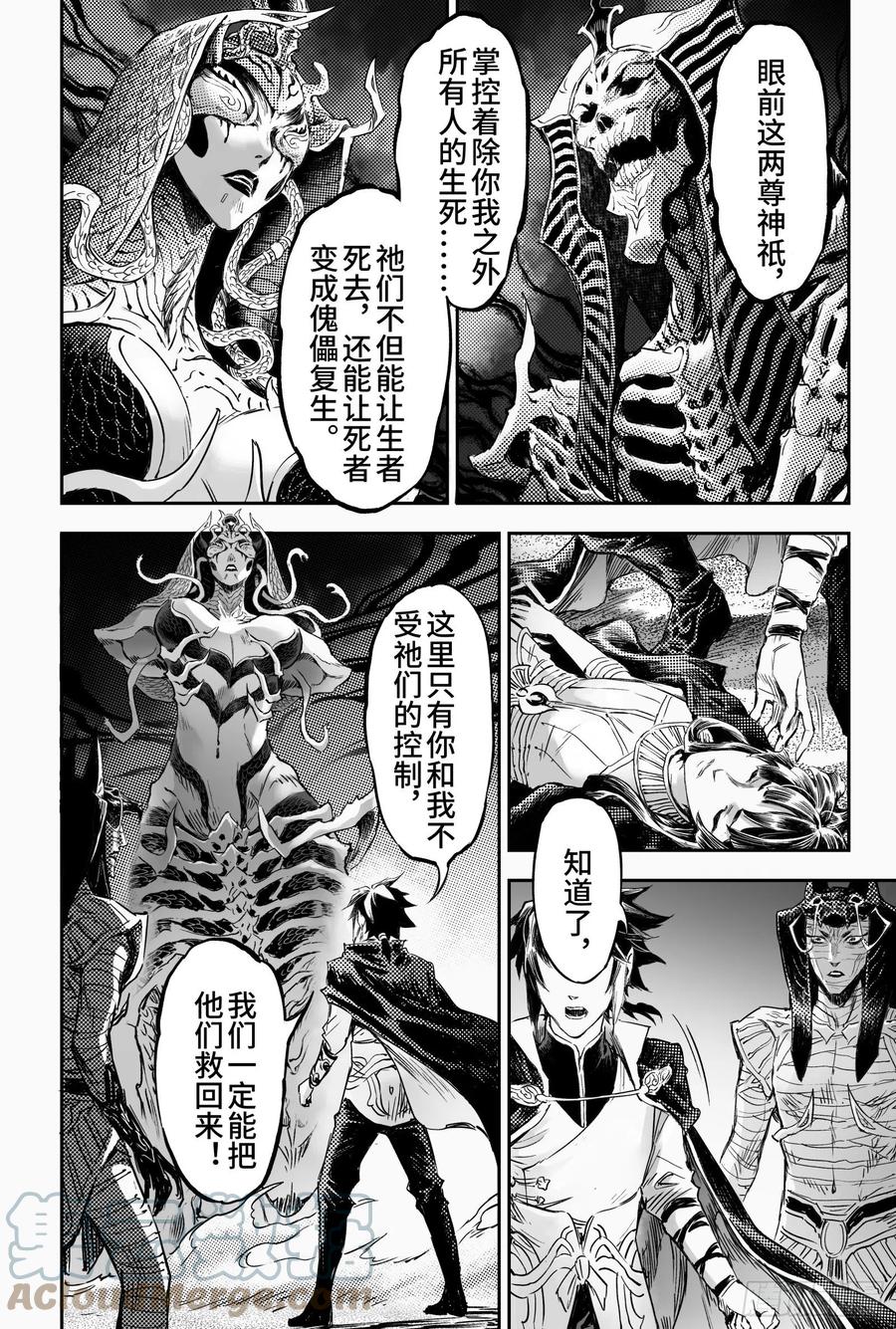 玄皓战记堕天厝韩漫全集-99.不受死亡操控的灵魂-下无删减无遮挡章节图片 