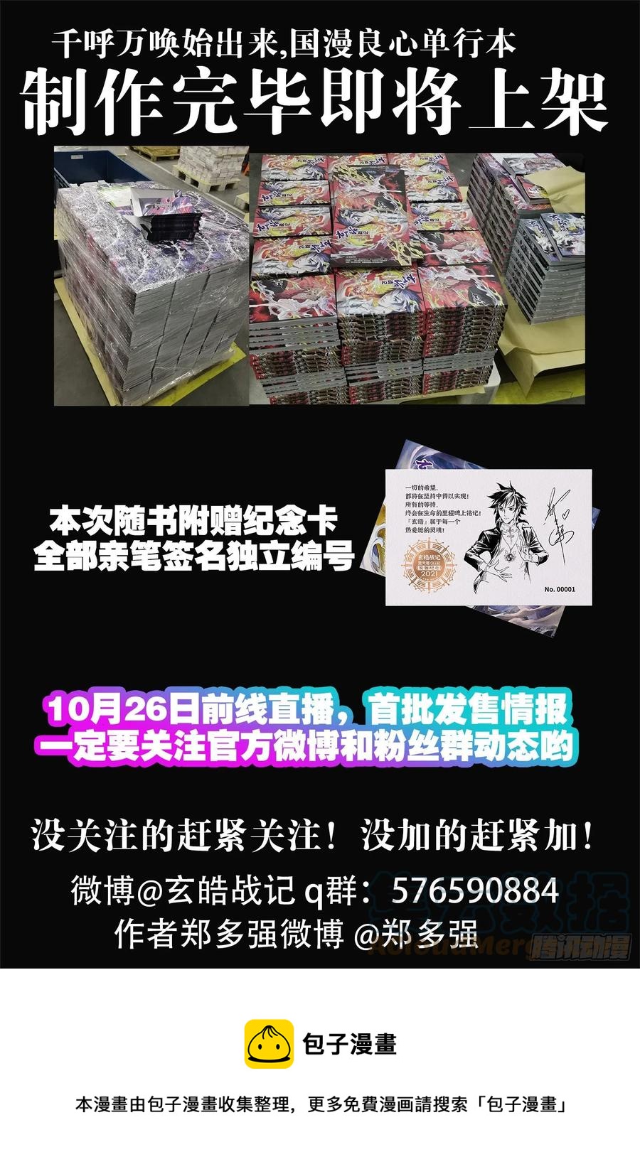 玄皓战记堕天厝韩漫全集-100.向神挥拳的小虫-上无删减无遮挡章节图片 