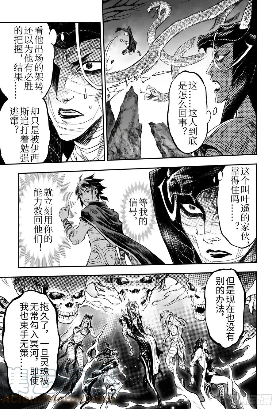 玄皓战记堕天厝韩漫全集-100.向神挥拳的小虫-上无删减无遮挡章节图片 