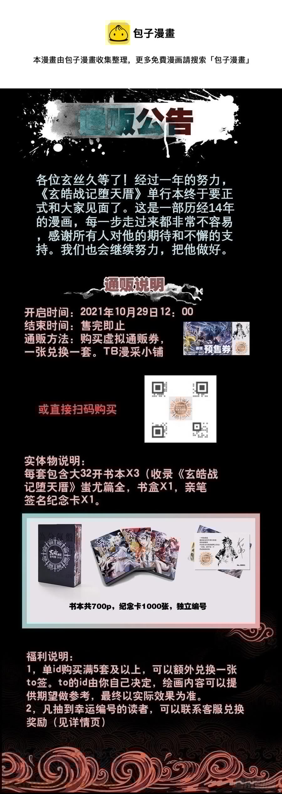 玄皓战记堕天厝韩漫全集-向神挥拳的小虫-下无删减无遮挡章节图片 