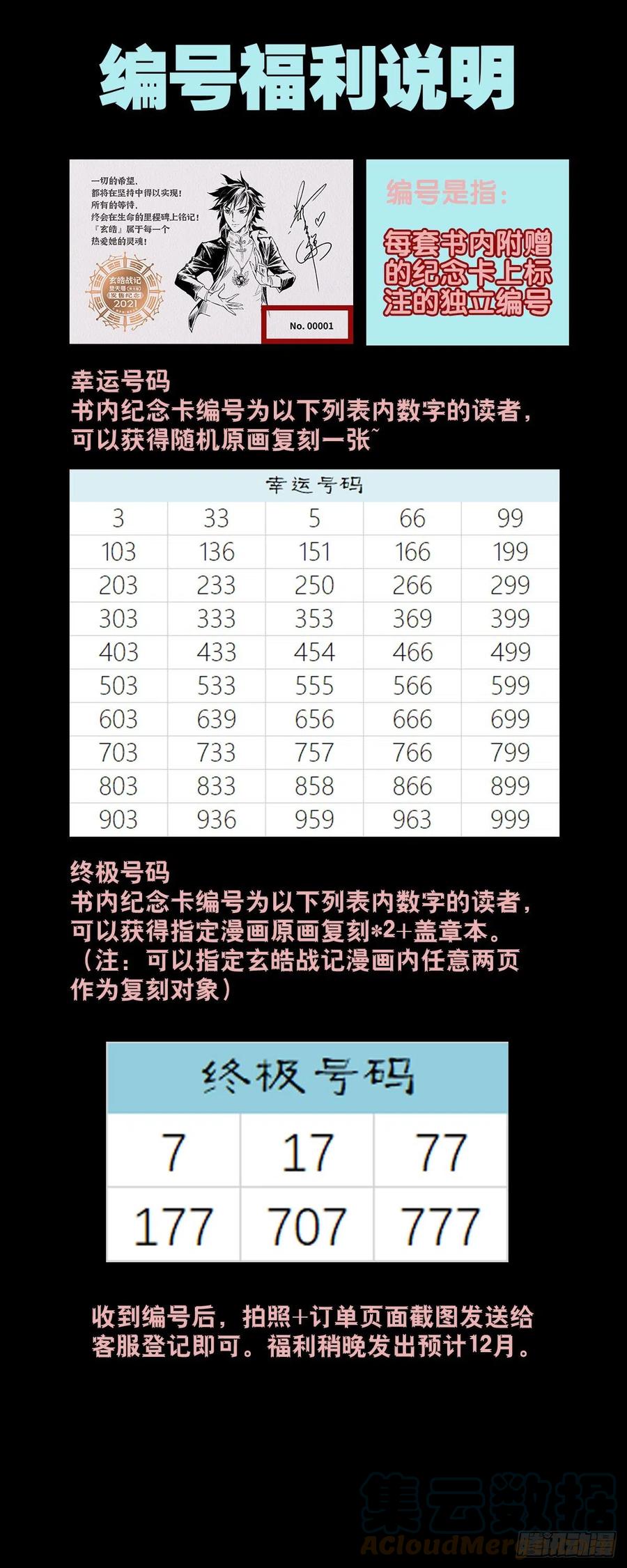 玄皓战记堕天厝韩漫全集-向神挥拳的小虫-下无删减无遮挡章节图片 