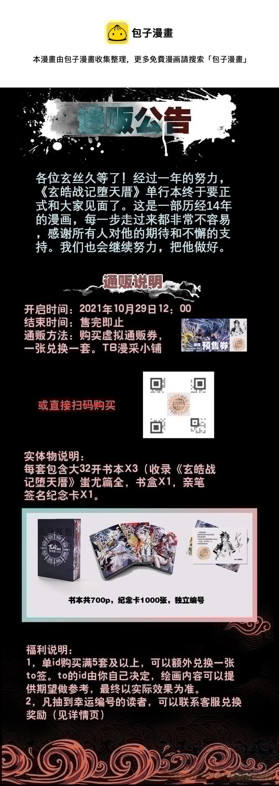玄皓战记堕天厝韩漫全集-100.向神挥拳的小虫-下无删减无遮挡章节图片 