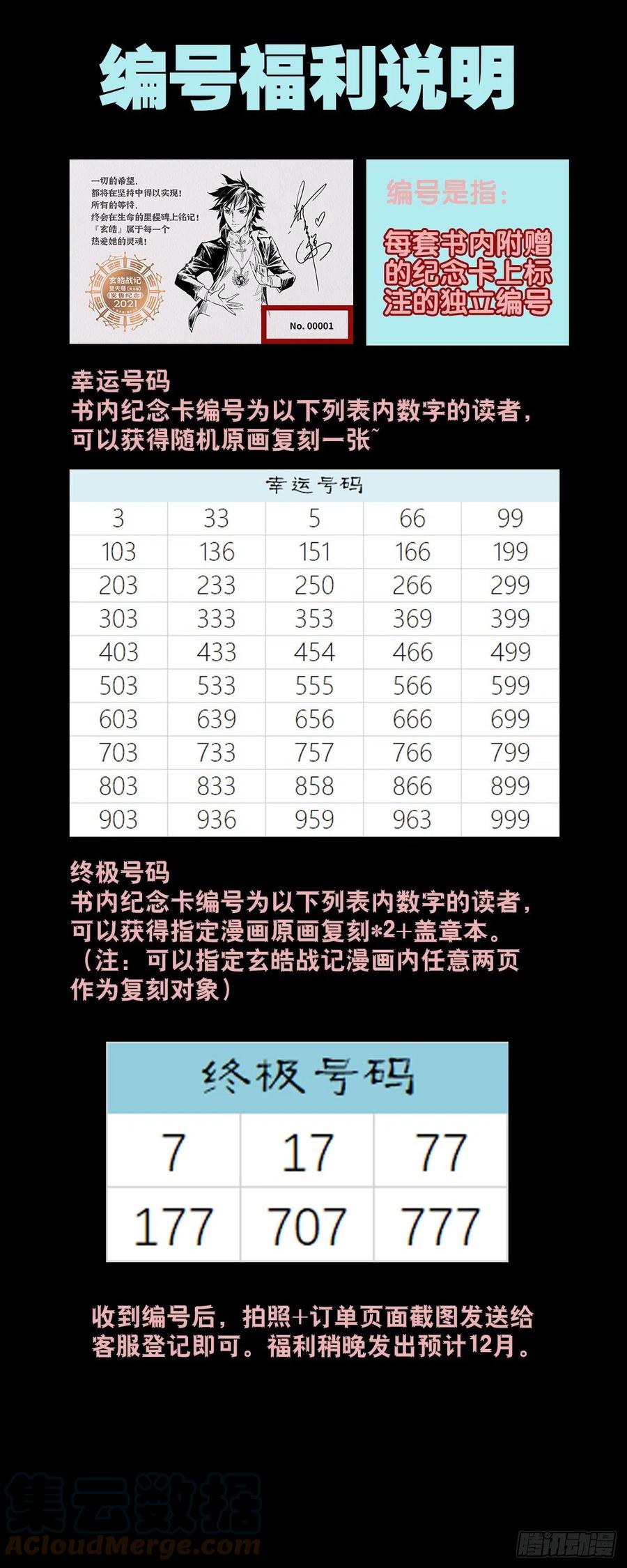 玄皓战记堕天厝韩漫全集-100.向神挥拳的小虫-下无删减无遮挡章节图片 