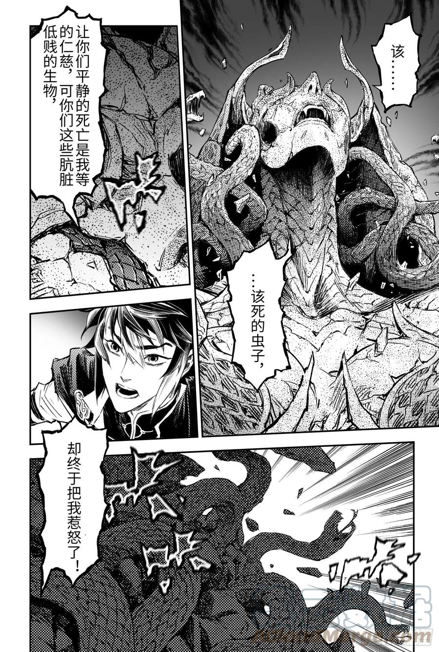 玄皓战记堕天厝韩漫全集-100.向神挥拳的小虫-下无删减无遮挡章节图片 