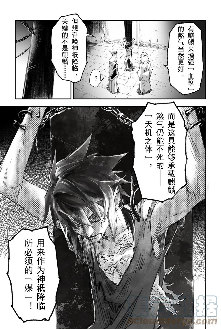玄皓战记堕天厝韩漫全集-13.遭遇“六害”无删减无遮挡章节图片 