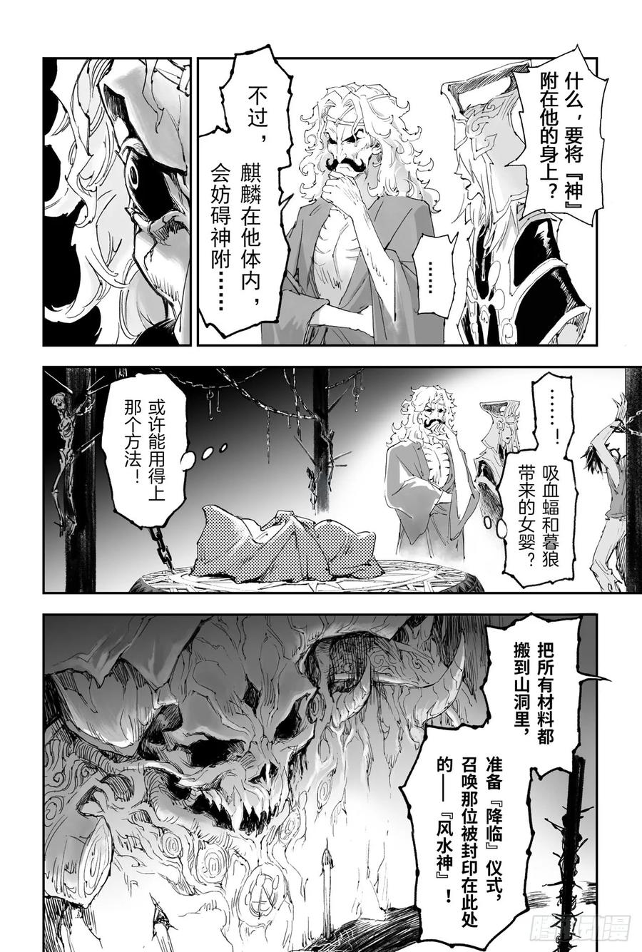 玄皓战记堕天厝韩漫全集-13.遭遇“六害”无删减无遮挡章节图片 