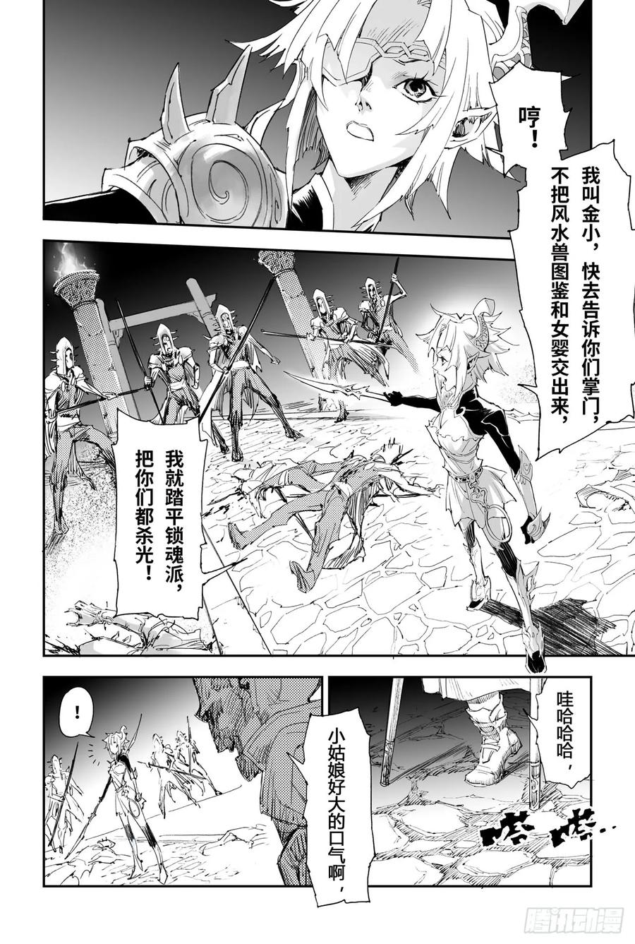 玄皓战记堕天厝韩漫全集-13.遭遇“六害”无删减无遮挡章节图片 