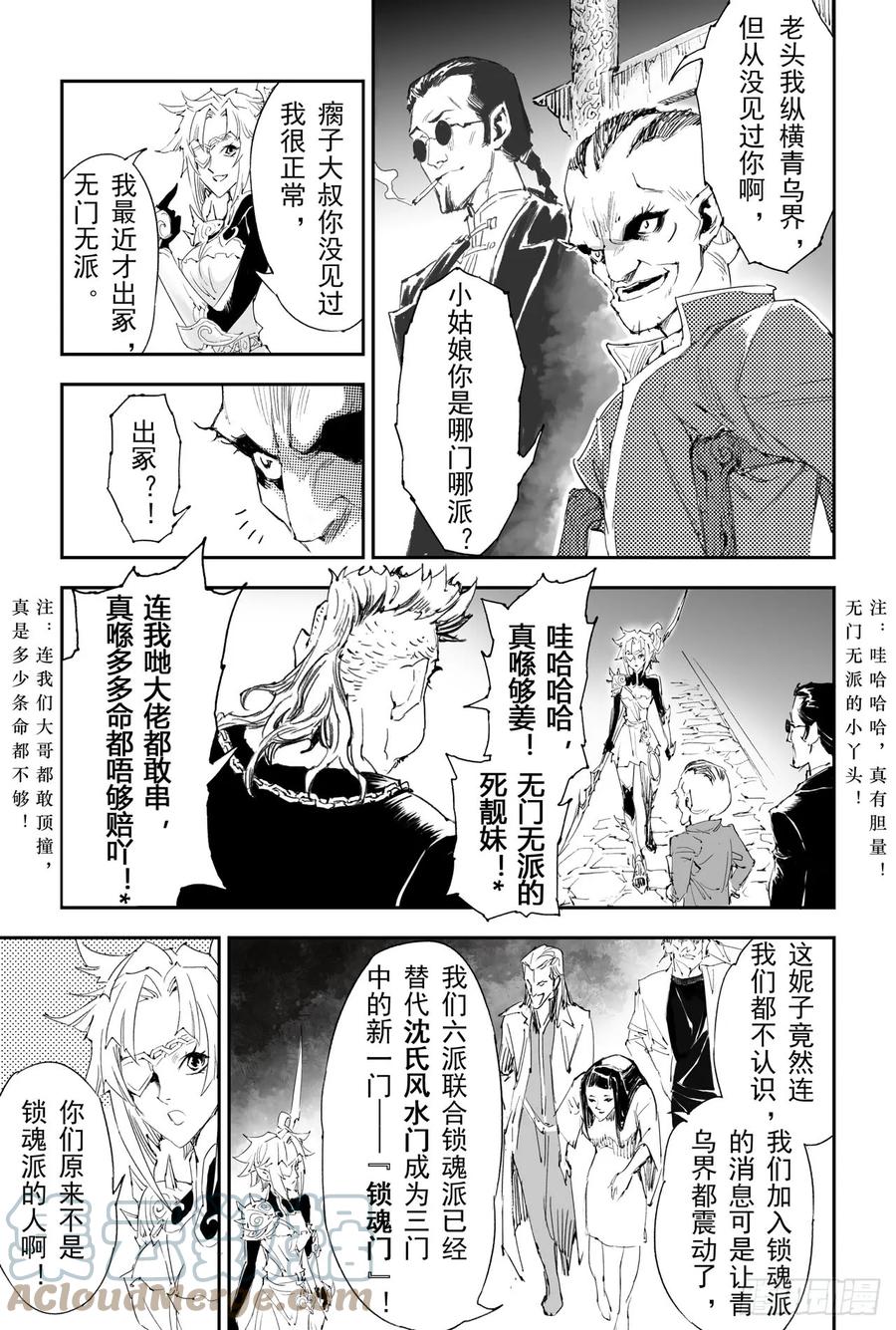 玄皓战记堕天厝韩漫全集-13.遭遇“六害”无删减无遮挡章节图片 