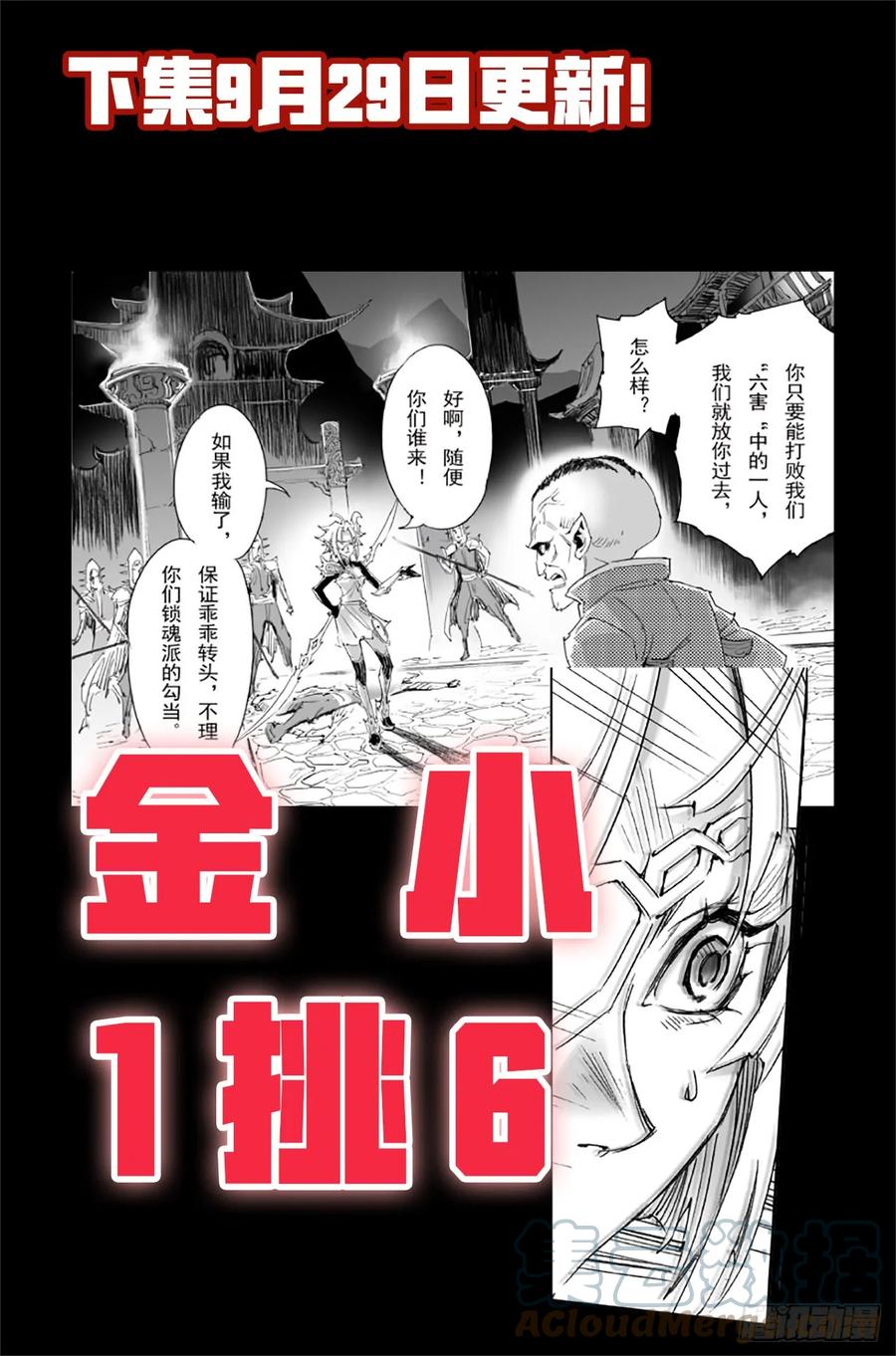 玄皓战记堕天厝韩漫全集-13.遭遇“六害”无删减无遮挡章节图片 