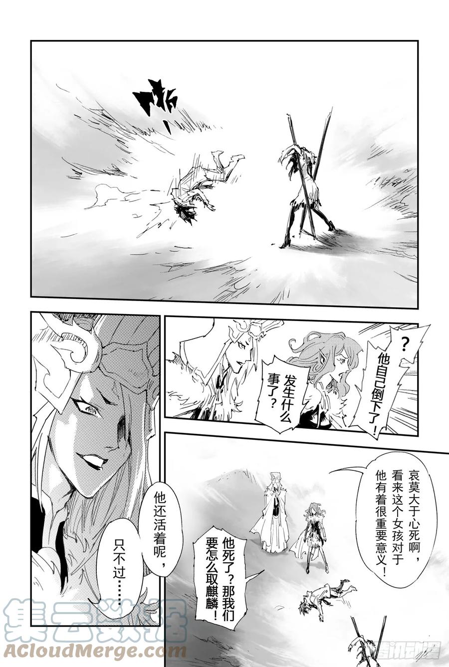 玄皓战记堕天厝韩漫全集-13.遭遇“六害”无删减无遮挡章节图片 