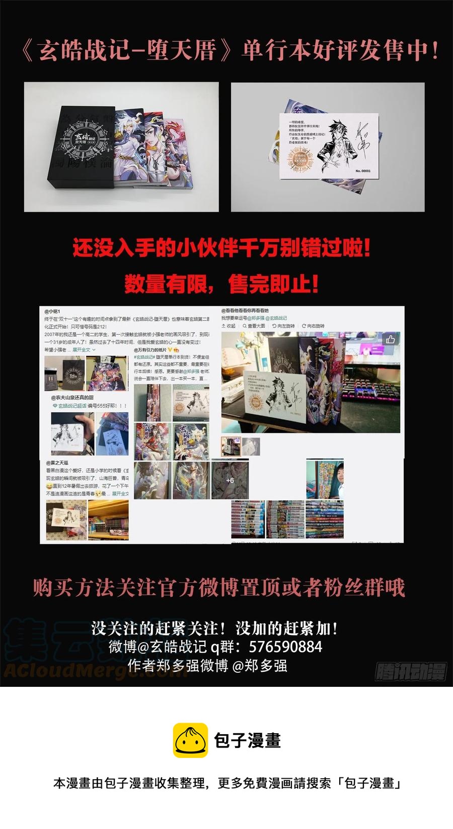 玄皓战记堕天厝韩漫全集-102.开明的遗书-下无删减无遮挡章节图片 