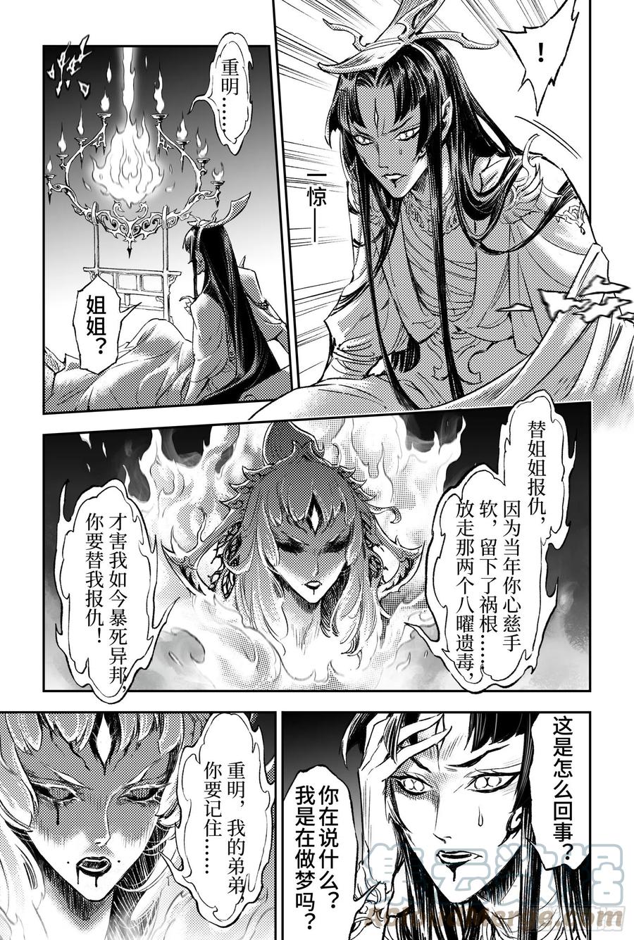 玄皓战记堕天厝韩漫全集-102.开明的遗书-下无删减无遮挡章节图片 