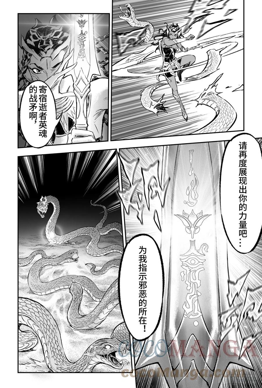 玄皓战记堕天厝韩漫全集-103.弑神者-上无删减无遮挡章节图片 