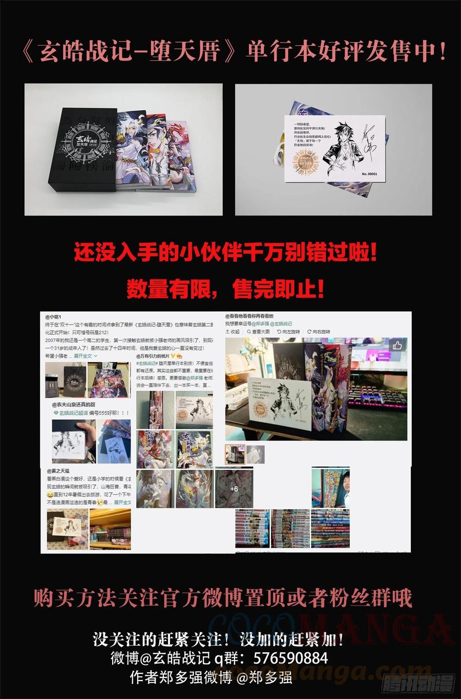 玄皓战记堕天厝韩漫全集-103.弑神者-上无删减无遮挡章节图片 