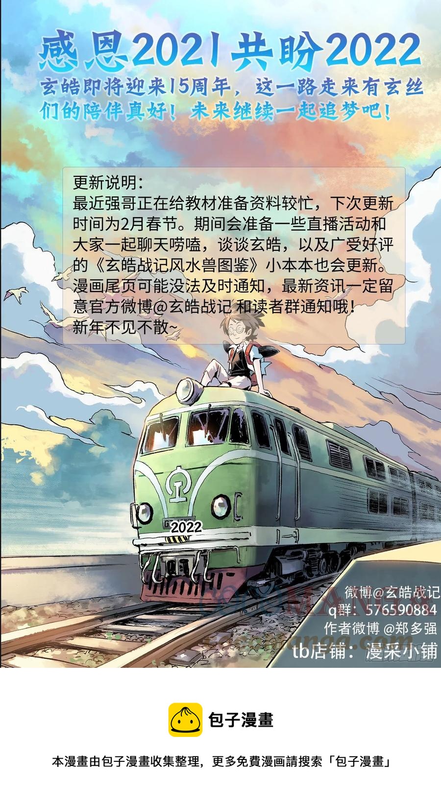 玄皓战记堕天厝韩漫全集-103.弑神者-上无删减无遮挡章节图片 