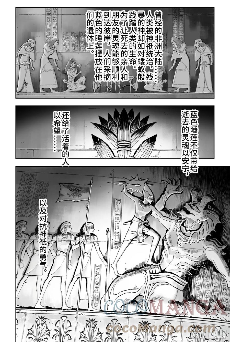 玄皓战记堕天厝韩漫全集-103.弑神者-上无删减无遮挡章节图片 