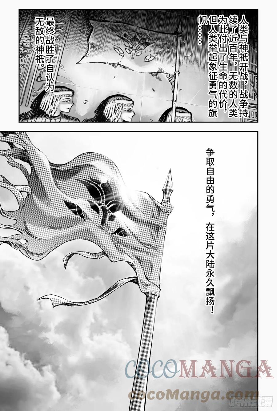 玄皓战记堕天厝韩漫全集-103.弑神者-上无删减无遮挡章节图片 