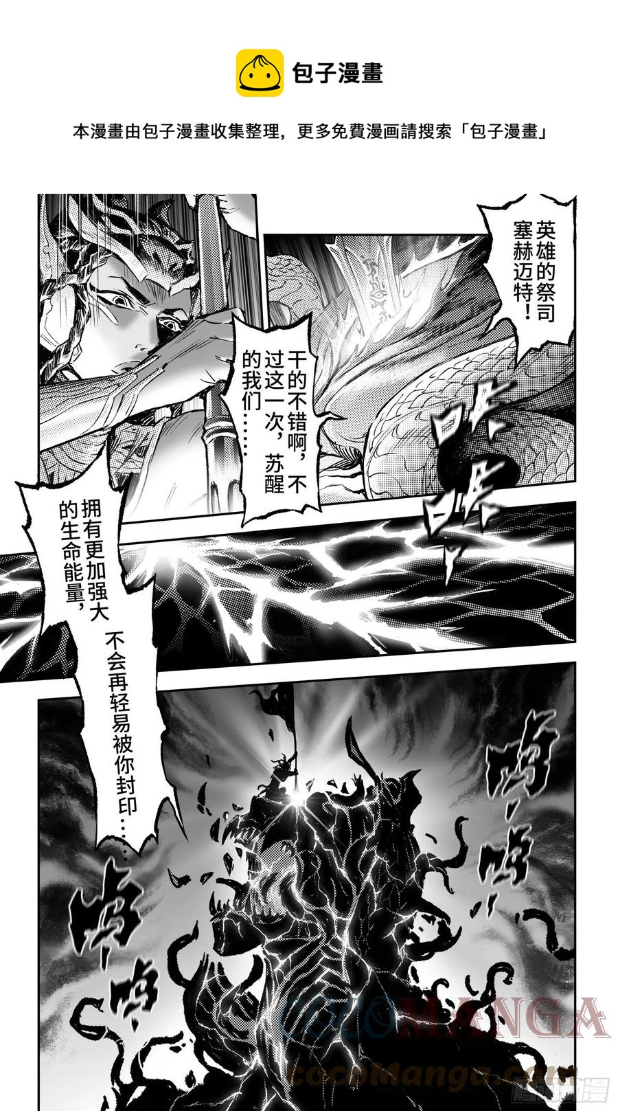 玄皓战记堕天厝韩漫全集-103.弑神者-上无删减无遮挡章节图片 