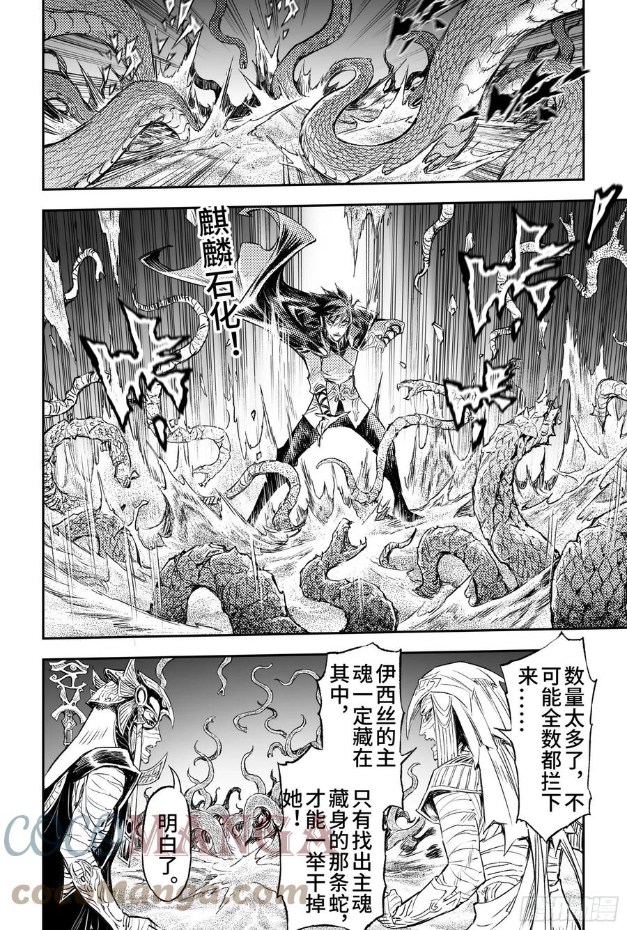 玄皓战记堕天厝韩漫全集-103.弑神者-上无删减无遮挡章节图片 
