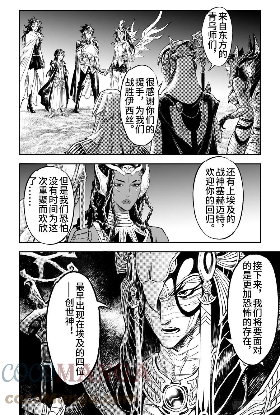 玄皓战记堕天厝韩漫全集-103.弑神者-下无删减无遮挡章节图片 