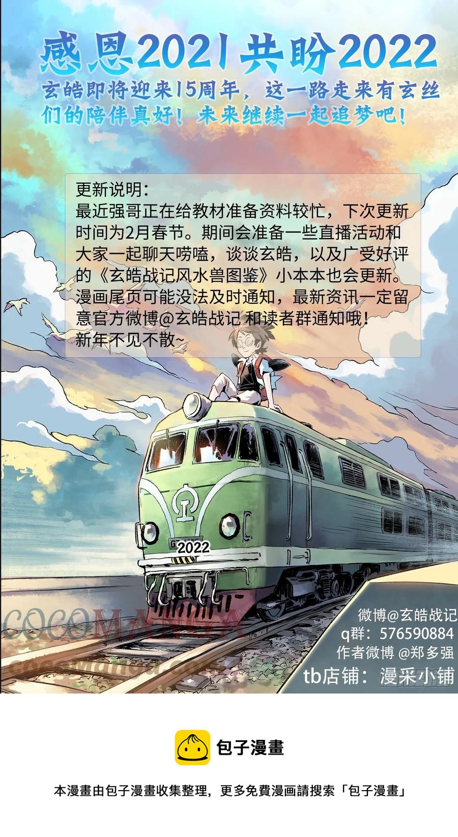 玄皓战记堕天厝韩漫全集-103.弑神者-下无删减无遮挡章节图片 