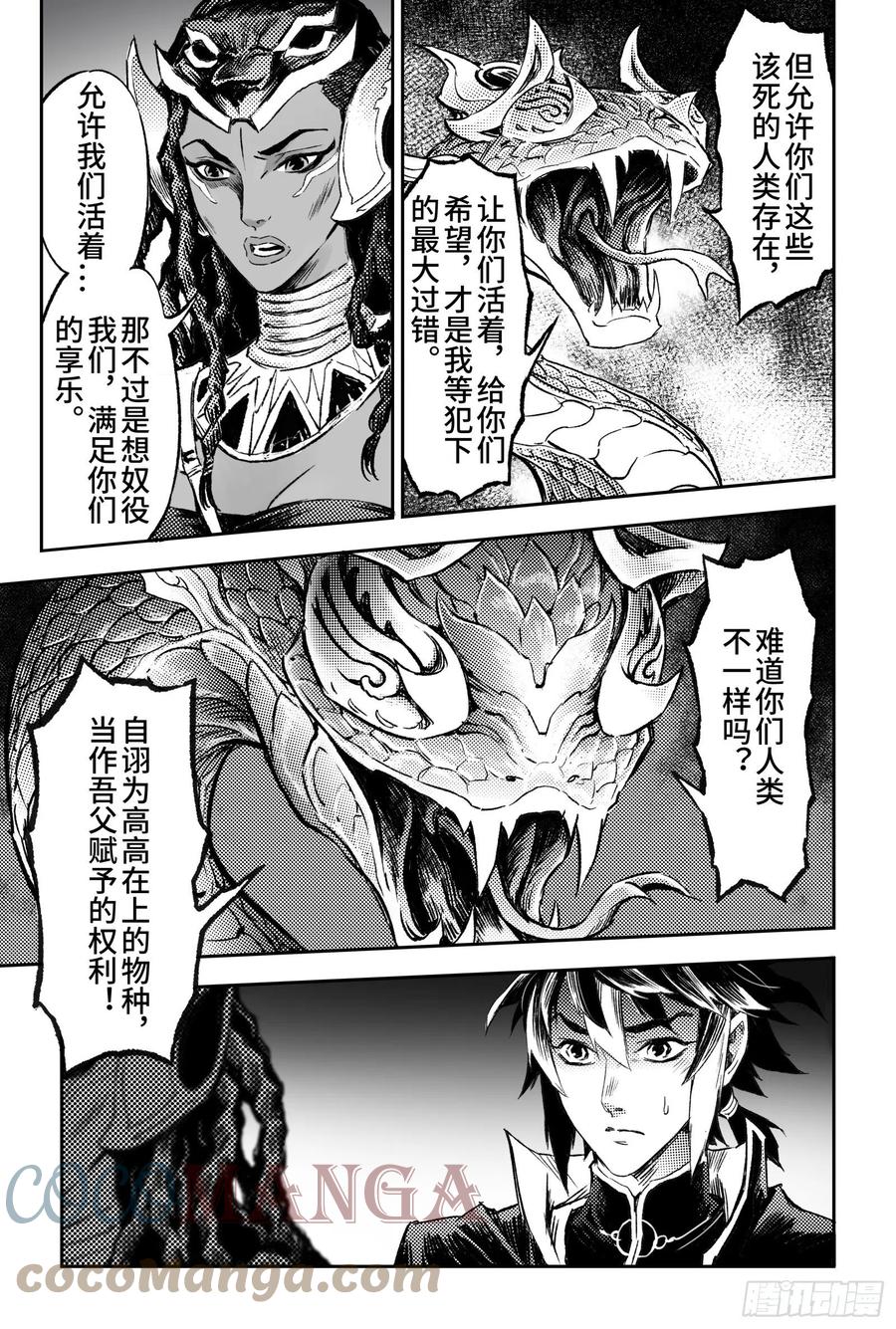 玄皓战记堕天厝韩漫全集-103.弑神者-下无删减无遮挡章节图片 