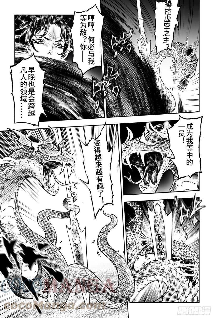 玄皓战记堕天厝韩漫全集-103.弑神者-下无删减无遮挡章节图片 
