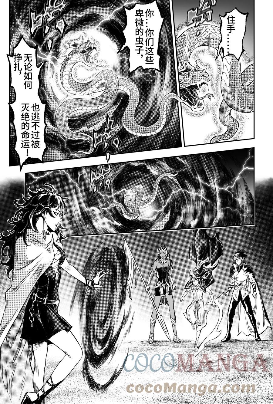 玄皓战记堕天厝韩漫全集-103.弑神者-下无删减无遮挡章节图片 