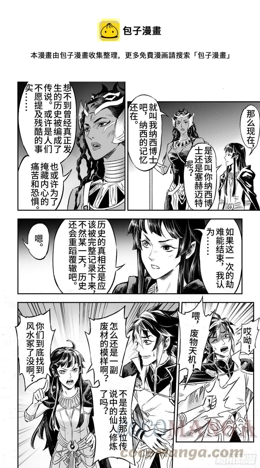 玄皓战记堕天厝韩漫全集-103.弑神者-下无删减无遮挡章节图片 