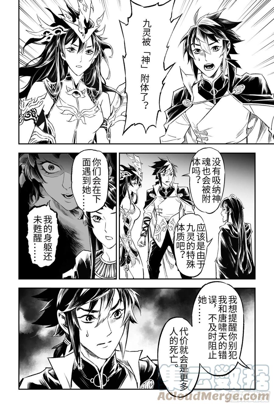 玄皓战记堕天厝韩漫全集-104.坎努帕斯坛-上无删减无遮挡章节图片 
