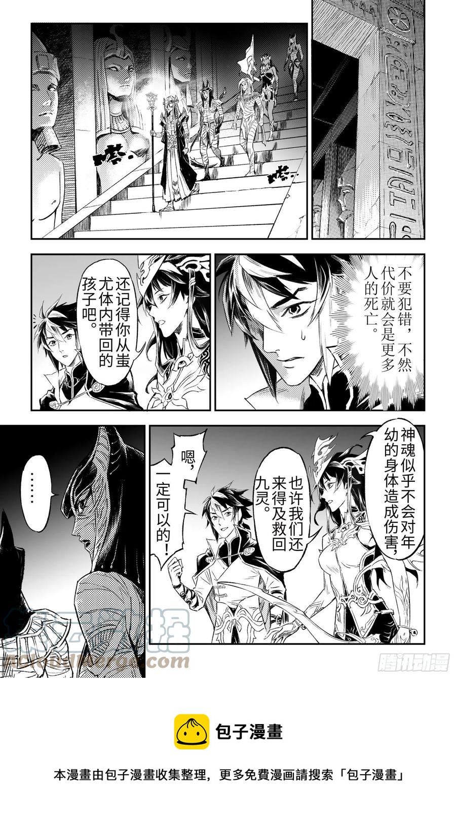 玄皓战记堕天厝韩漫全集-104.坎努帕斯坛-上无删减无遮挡章节图片 