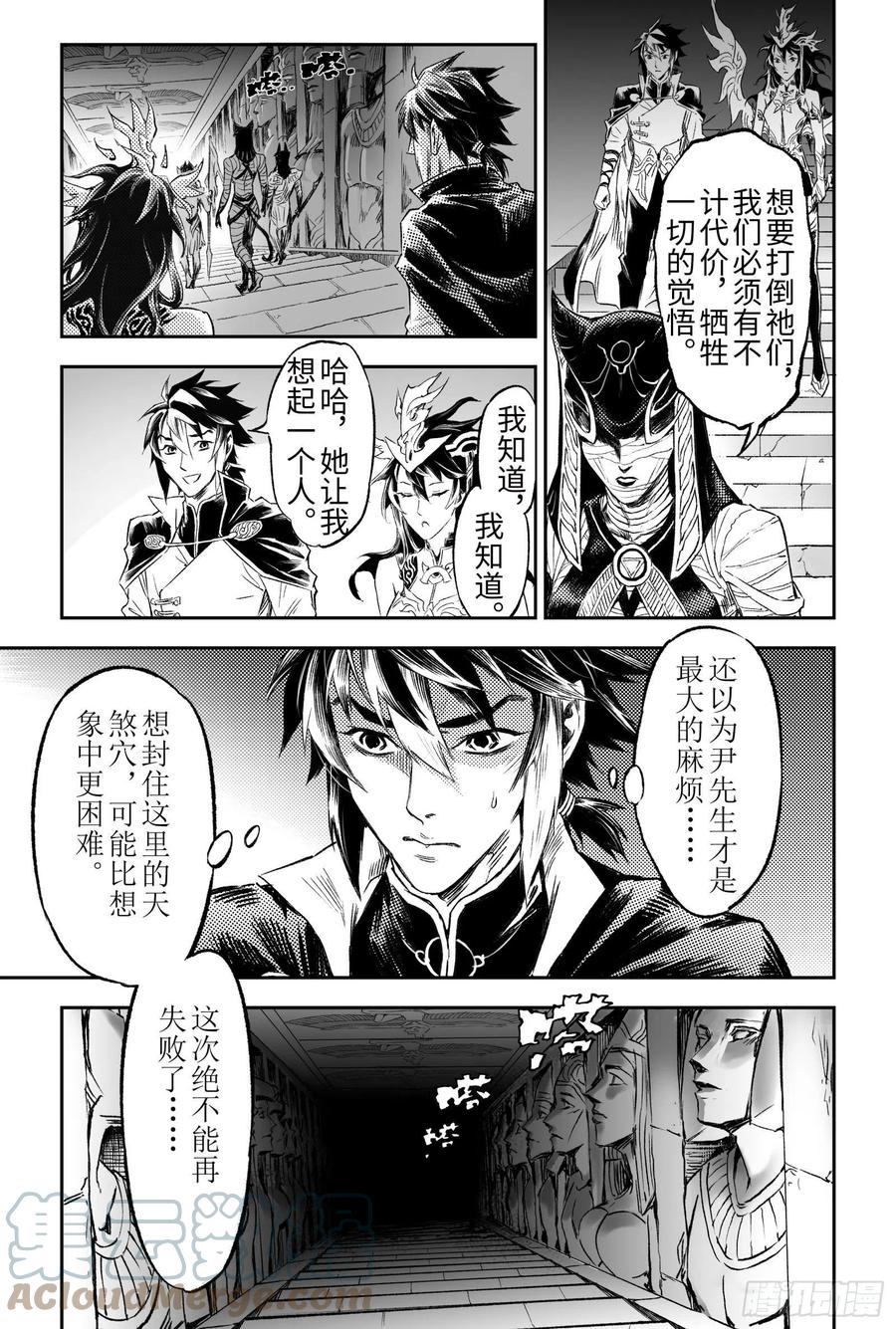 玄皓战记堕天厝韩漫全集-104.坎努帕斯坛-上无删减无遮挡章节图片 
