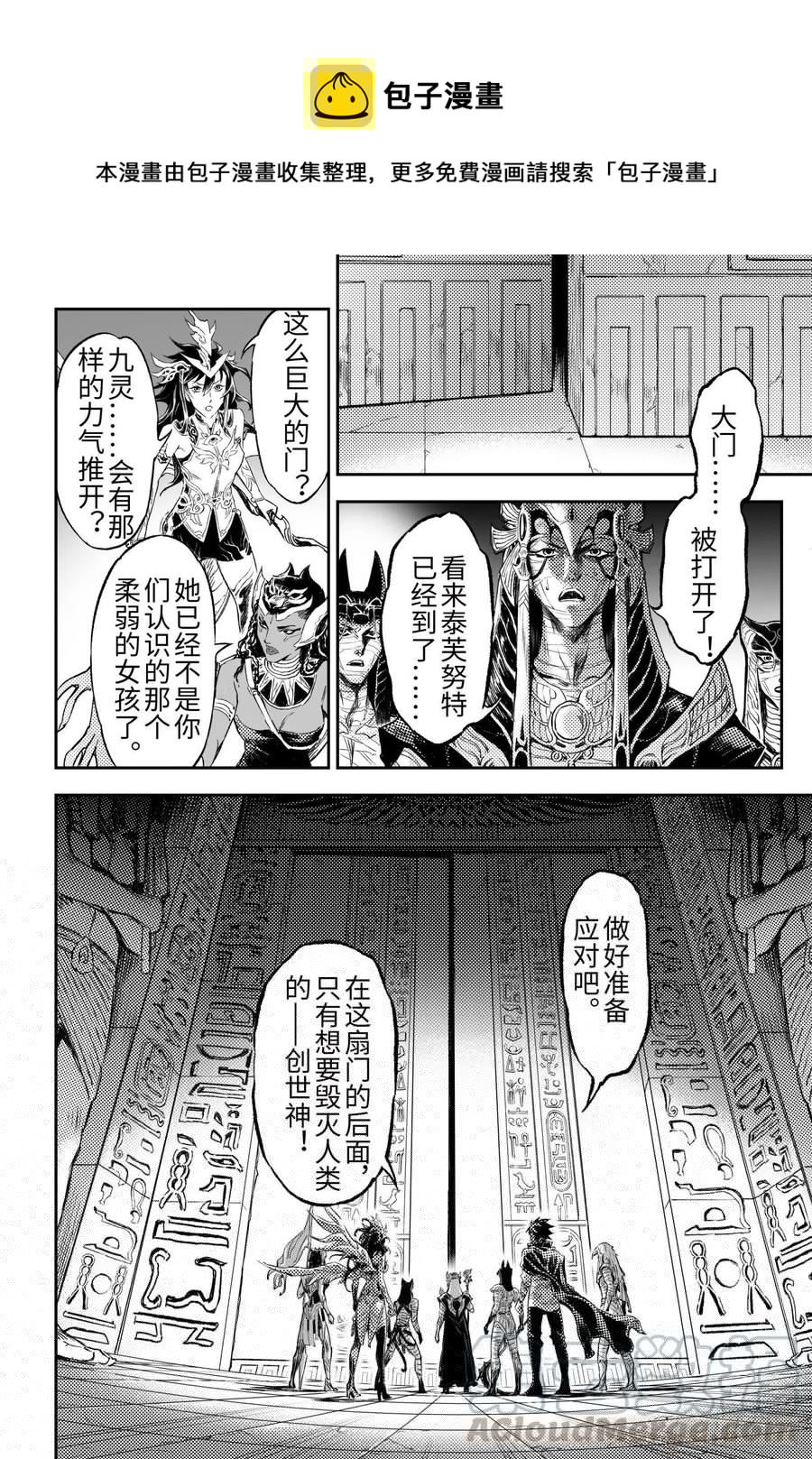 玄皓战记堕天厝韩漫全集-104.坎努帕斯坛-下无删减无遮挡章节图片 