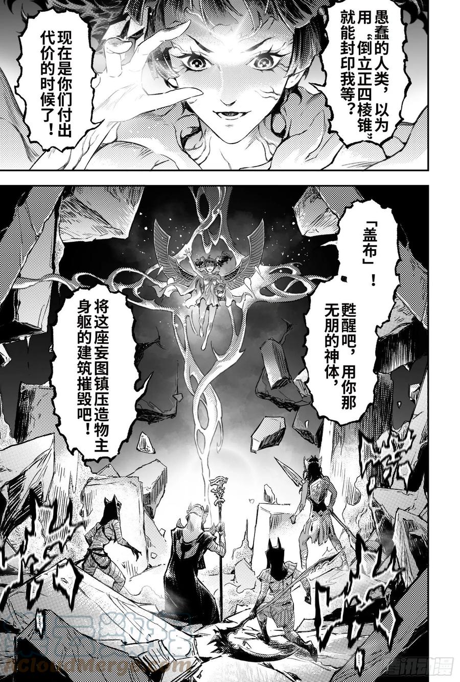 玄皓战记堕天厝韩漫全集-104.坎努帕斯坛-下无删减无遮挡章节图片 