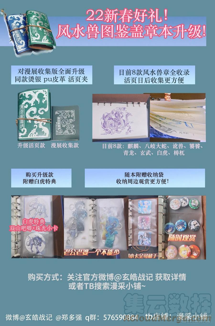 玄皓战记堕天厝韩漫全集-104.坎努帕斯坛-下无删减无遮挡章节图片 