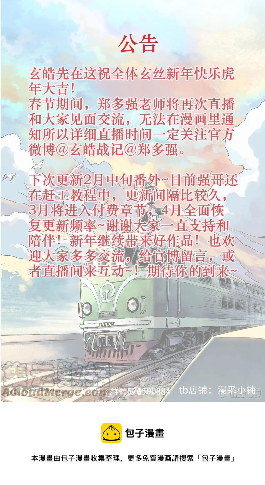 玄皓战记堕天厝韩漫全集-104.坎努帕斯坛-下无删减无遮挡章节图片 